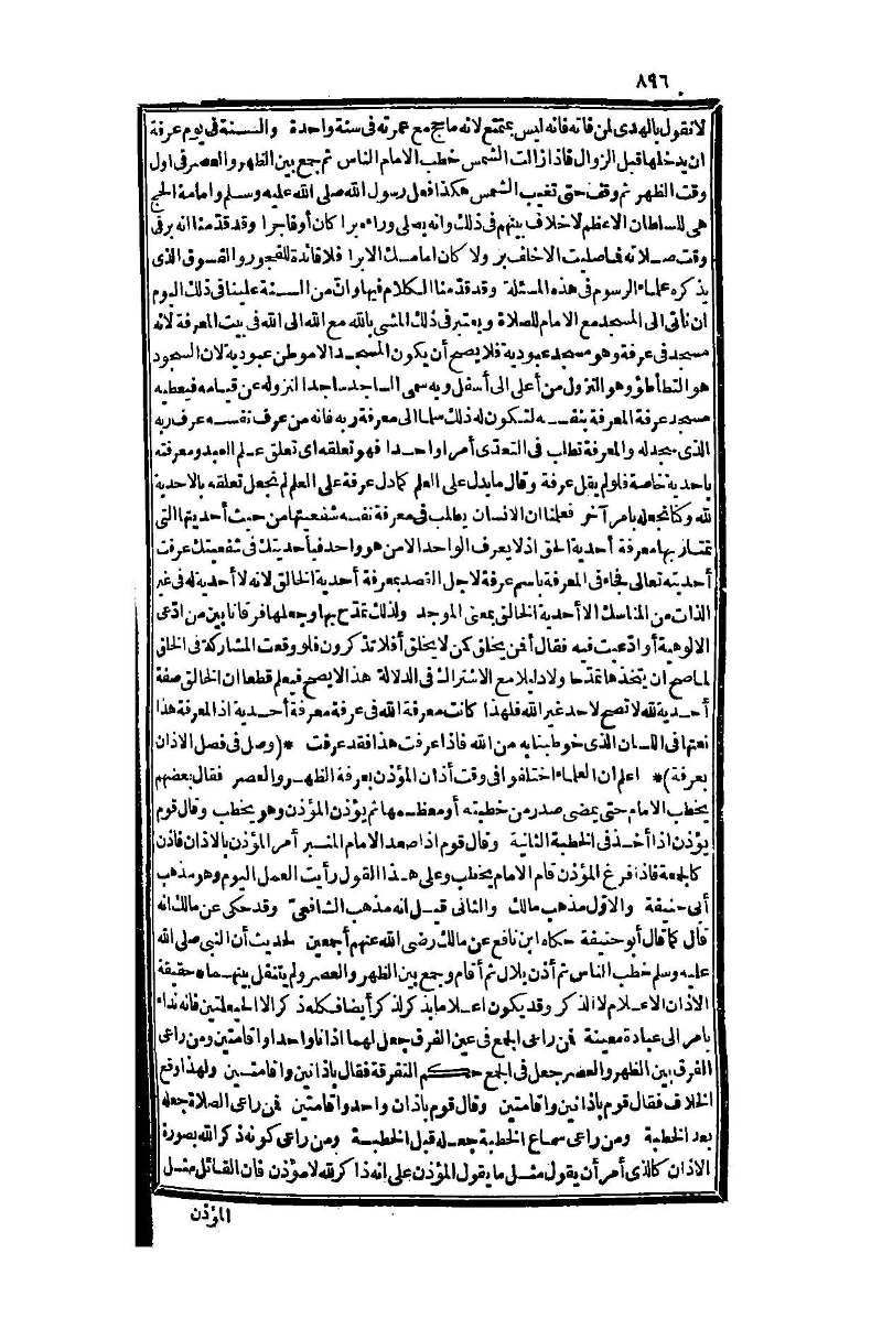 futmak.com - الصفحة 896 - من الجزء الأول من طبعة بولاق الثانية